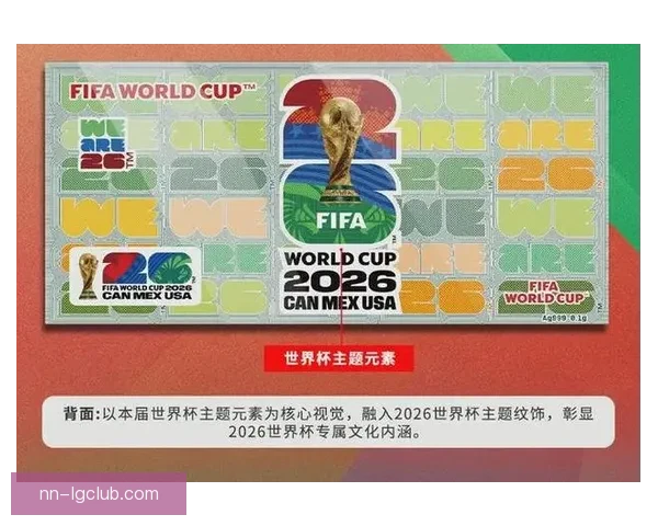 2026世界杯官方授权纪念品首发上线预售全新开启助力球迷收藏梦想